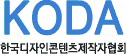 KODA한국디자인콘텐즈제작지협회 로고