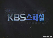KBS 스페셜이미지